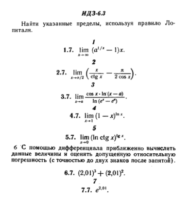 ИДЗ Рябушко 6.3 Вариант 7