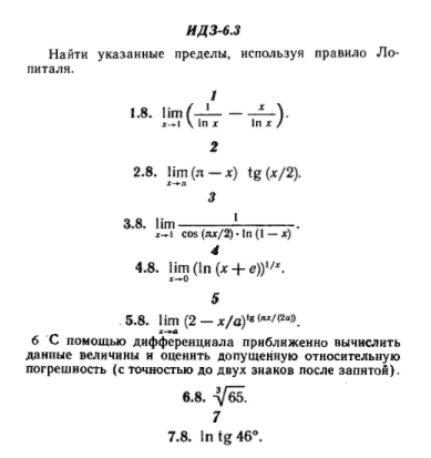 ИДЗ Рябушко 6.3 Вариант 8