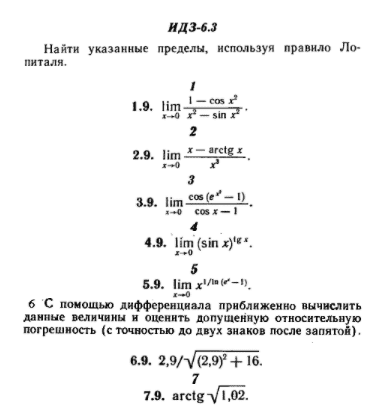 ИДЗ Рябушко 6.3 Вариант 9