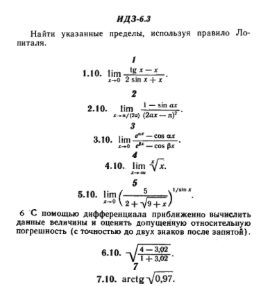 ИДЗ Рябушко 6.3 Вариант 10