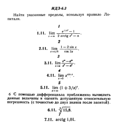 ИДЗ Рябушко 6.3 Вариант 11