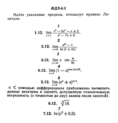 ИДЗ Рябушко 6.3 Вариант 12