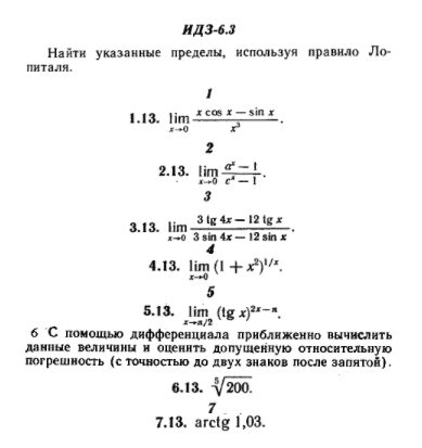 ИДЗ Рябушко 6.3 Вариант 13