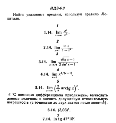 ИДЗ Рябушко 6.3 Вариант 14