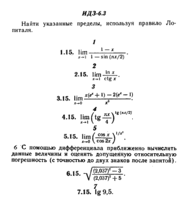 ИДЗ Рябушко 6.3 Вариант 15