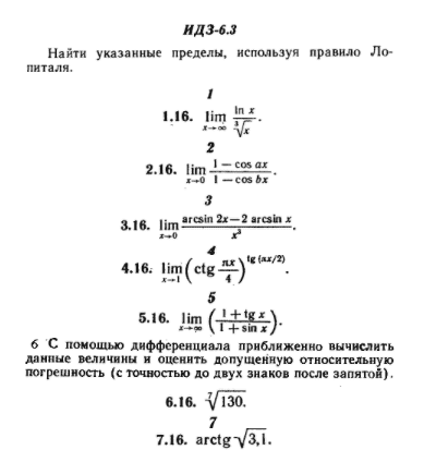 ИДЗ Рябушко 6.3 Вариант 16