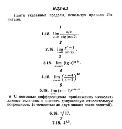 ИДЗ Рябушко 6.3 Вариант 18