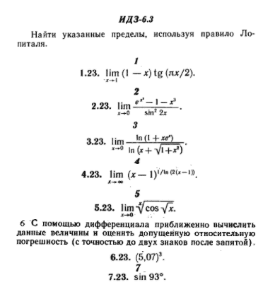 ИДЗ Рябушко 6.3 Вариант 23