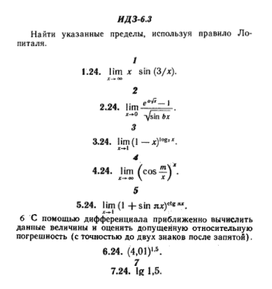 ИДЗ Рябушко 6.3 Вариант 24