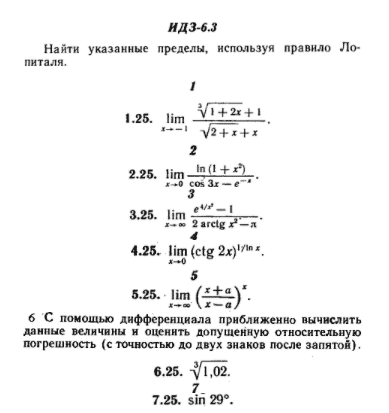 ИДЗ Рябушко 6.3 Вариант 25