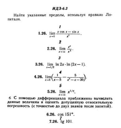 ИДЗ Рябушко 6.3 Вариант 26