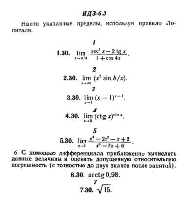 ИДЗ Рябушко 6.3 Вариант 30