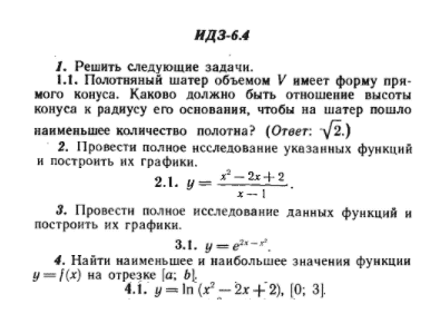 ИДЗ Рябушко 6.4 Вариант 1