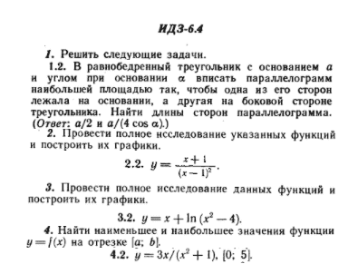 ИДЗ Рябушко 6.4 Вариант 2