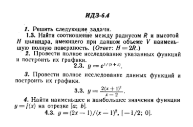 ИДЗ Рябушко 6.4 Вариант 3