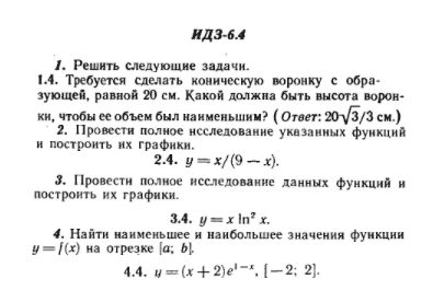 ИДЗ Рябушко 6.4 Вариант 4