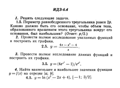 ИДЗ Рябушко 6.4 Вариант 5