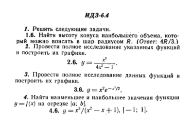 ИДЗ Рябушко 6.4 Вариант 6