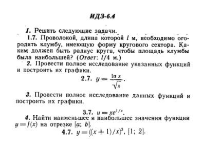 ИДЗ Рябушко 6.4 Вариант 7