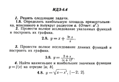 ИДЗ Рябушко 6.4 Вариант 8