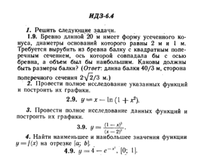 ИДЗ Рябушко 6.4 Вариант 9