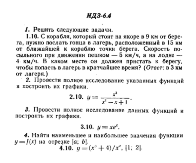 ИДЗ Рябушко 6.4 Вариант 10