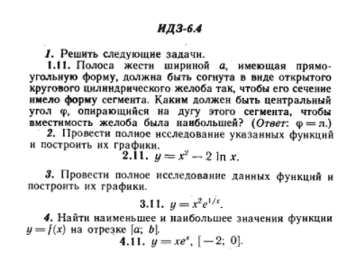 ИДЗ Рябушко 6.4 Вариант 11