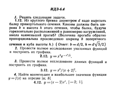 ИДЗ Рябушко 6.4 Вариант 12