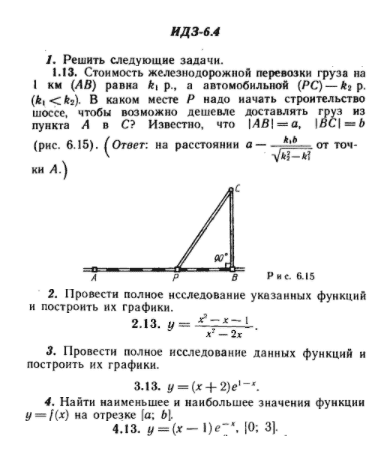 ИДЗ Рябушко 6.4 Вариант 13