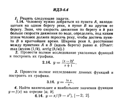 ИДЗ Рябушко 6.4 Вариант 14