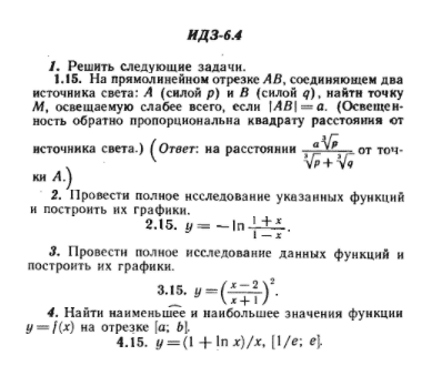 ИДЗ Рябушко 6.4 Вариант 15