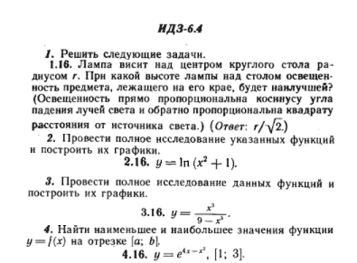 ИДЗ Рябушко 6.4 Вариант 16