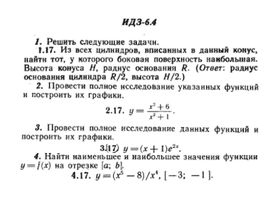 ИДЗ Рябушко 6.4 Вариант 17