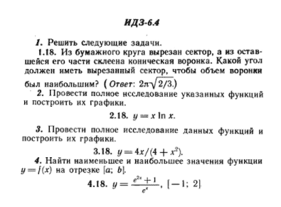 ИДЗ Рябушко 6.4 Вариант 18