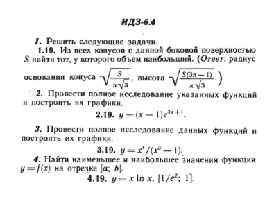 ИДЗ Рябушко 6.4 Вариант 19