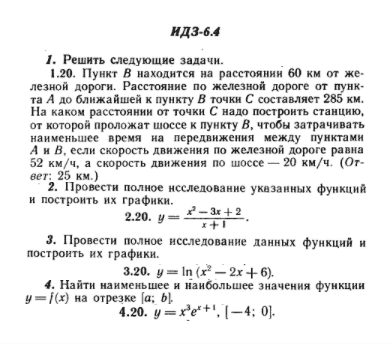 ИДЗ Рябушко 6.4 Вариант 20