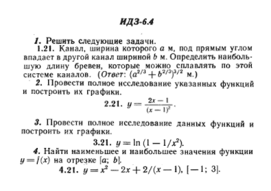 ИДЗ Рябушко 6.4 Вариант 21