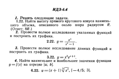 ИДЗ Рябушко 6.4 Вариант 22