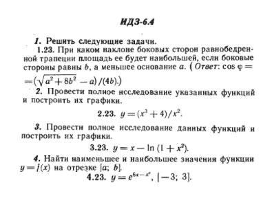 ИДЗ Рябушко 6.4 Вариант 23