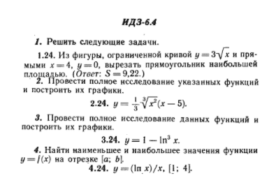 ИДЗ Рябушко 6.4 Вариант 24