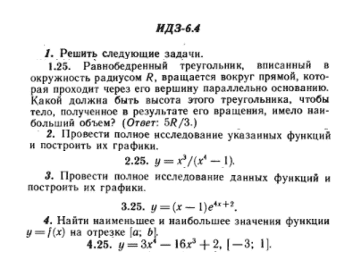 ИДЗ Рябушко 6.4 Вариант 25