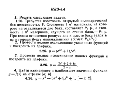 ИДЗ Рябушко 6.4 Вариант 26