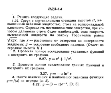 ИДЗ Рябушко 6.4 Вариант 27