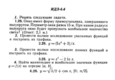 ИДЗ Рябушко 6.4 Вариант 28