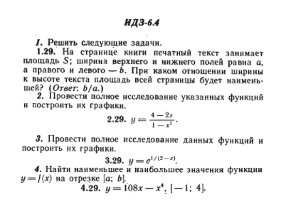 ИДЗ Рябушко 6.4 Вариант 29