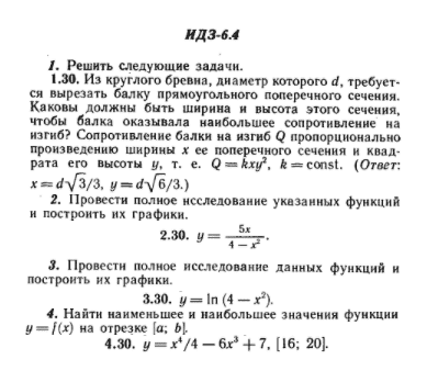 ИДЗ Рябушко 6.4 Вариант 30