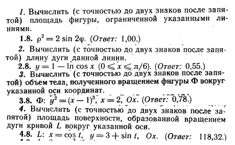 ИДЗ Рябушко 9.2 Вариант 8