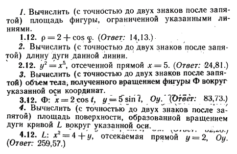 ИДЗ Рябушко 9.2 Вариант 12