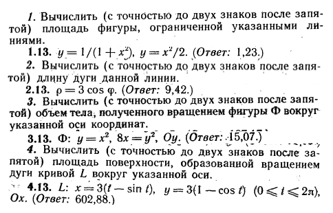 ИДЗ Рябушко 9.2 Вариант 13