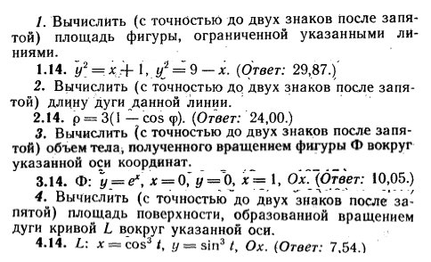 ИДЗ Рябушко 9.2 Вариант 14